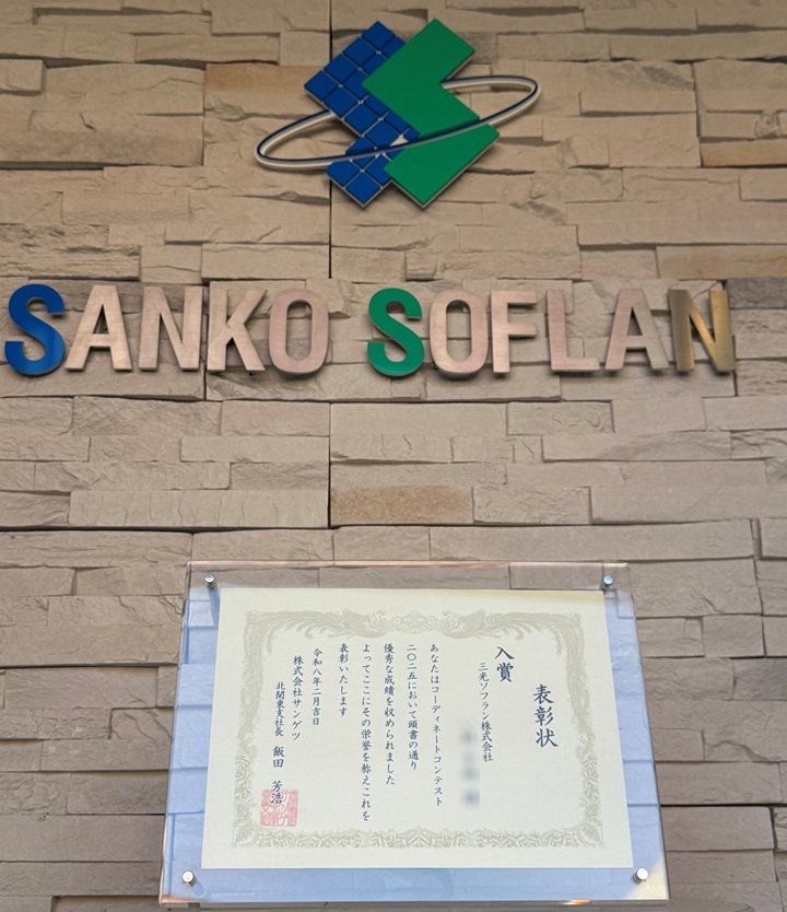 2026/03/01 サンゲツコンテスト「コーディネートコンテスト2025」受賞のお知らせ