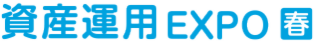 「第7回　資産運用EXPO　春」に出展致します★