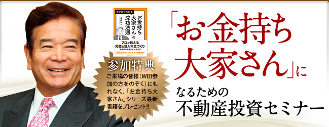 2026/7/25 全国賃貸管理ビジネス協会にて2026年9月13日(日)に「お金持ち大家さんになる為の不動産投資セミナー」が開催されます!