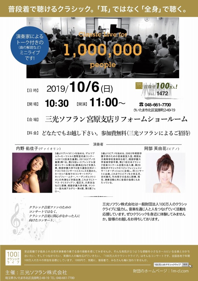 入場無料『100万人のクラシックライブ』開催♪