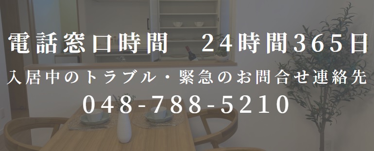 お問い合わせ(入居者様専用)| 三光ソフラン株式会社